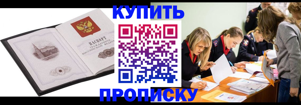 временная регистрация недорого в Саранске