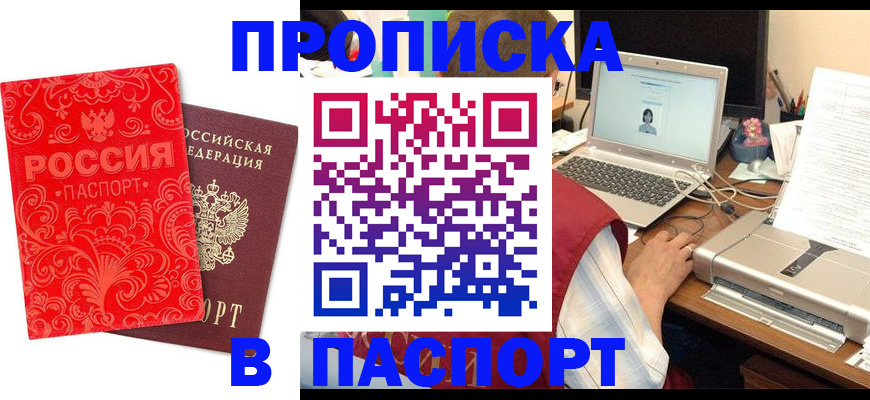 временная прописка в Саранске