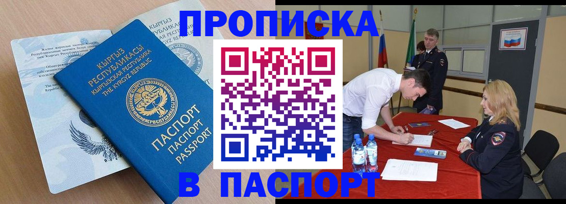 временная регистрация для всех в Саранске