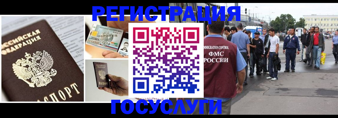 временная регистрация госуслуги в Саранске